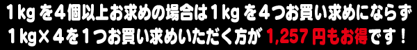 4個セットがお得